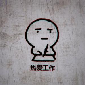 为什么