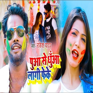 Puya Se Dhuya Lagi Feke