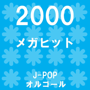 ちょこっとLOVE (オルゴール)