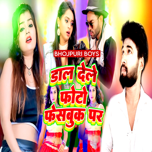 डाल देले फोटो फेसबुक पर