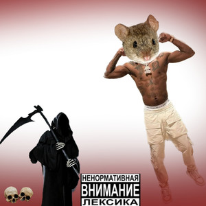 Словесный морг