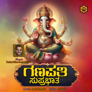 Ganesha Suprbatha
