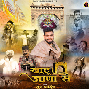 खाटू जाना से