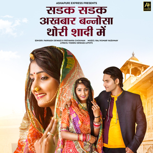 Sadak Sadak Akhabar Bannosa Thori Shadi Me