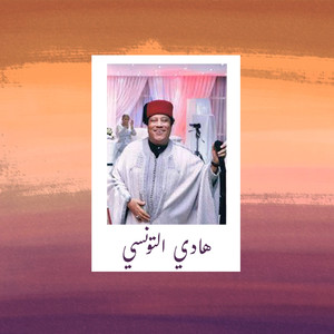 Rdhayet Allah Wel Weldin