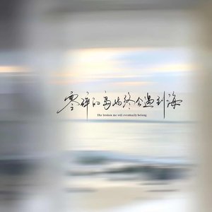 那就做个梦给我