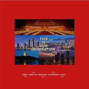 This is our generation