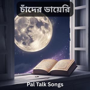 AEP 6 (চাঁদের ডায়েরি)
