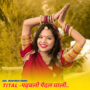 Padhbali Pedal Chali