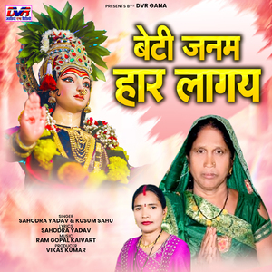 Beti Janam Har Lagay