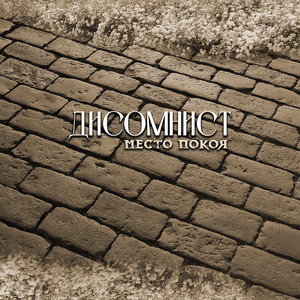 Отчуждение