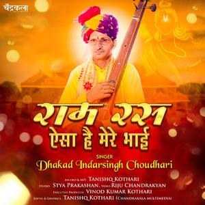 Raam Ras Aisa Hai Mere Bhai (feat. Tanishq Kothari)