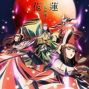 イナリズム (off vocal)