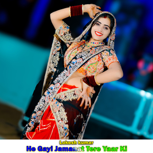 Chhori Tome Deke Goli Maru