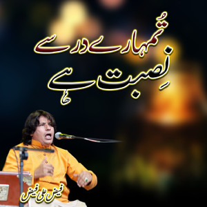 Tumharay Dar Se Nisbat Hai