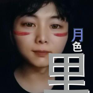 月色里