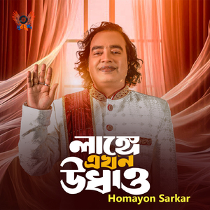 Lange Ekhon Udhaw