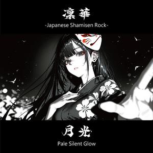 月光 -GEKKOU-｜Pale Silent Glow