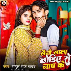 Khaini Khala Dhodhiye Se Naap Ke