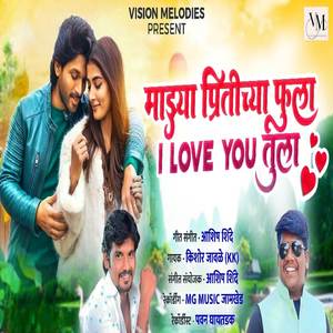 Mazya Pritichya Fula I Love You Tula