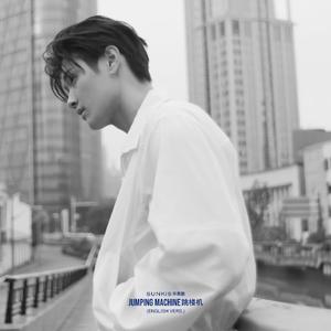 Jumping Machine 跳楼机 (English Vers.)