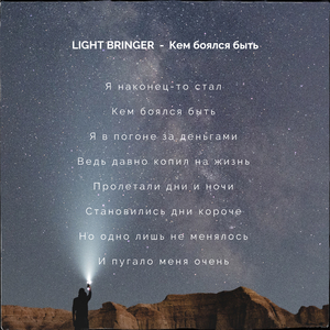 Кем боялся быть