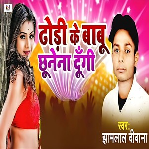 Dhodi Ke Babu Chhune Na Dunge