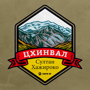 Цхинвал