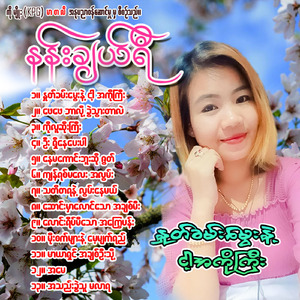 Phay Phay Bar Lot Khwell Thwar Tar Lae