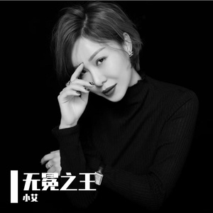 无冕之王