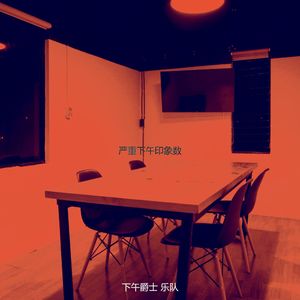 抚慰的下班以后回忆