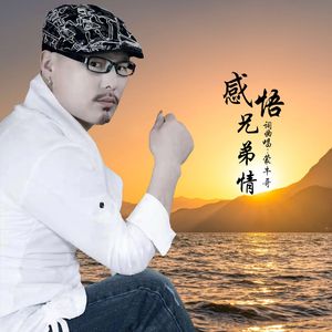 感悟兄弟情（DJ版伴奏）