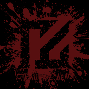 Воруй, Россия!