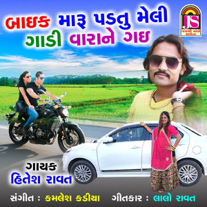Bike Maru Padatu Meli Gadi Vara Ne Gai