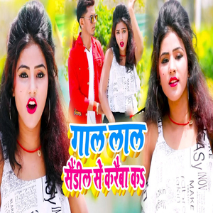 Gaal Laal Sandil Se Karaiba Ka