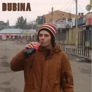ДУБИНА