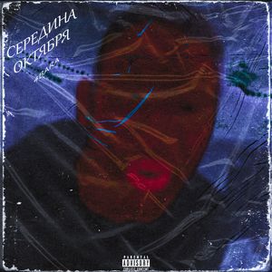 И ТРААА ПОКА НЕ ОГЛОХНУ