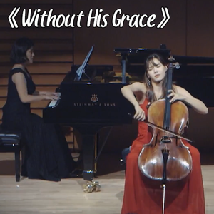 【大提琴】现场演奏《Without His Grace》Cello.ver（翻自 无）