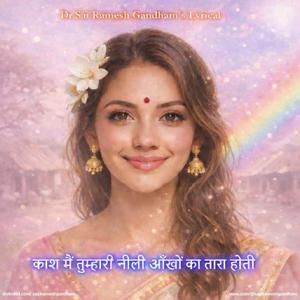 तुम्हारी नीली आँखों का तारा