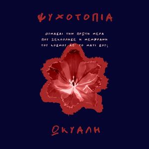 Vroxi domatiou (feat. Jessica)