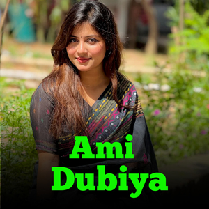 Ami Dubiya