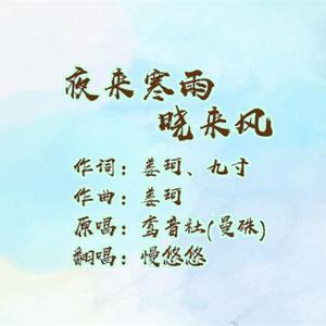 夜来风雨晓来风