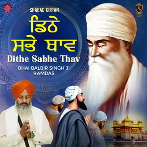 Dithe Sabhe Thav - Shabad Kirtan