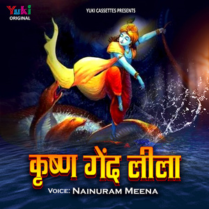 Krishna Gend Leela