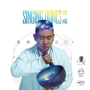 颂钵冥想（3D耳机环绕）：生命之河