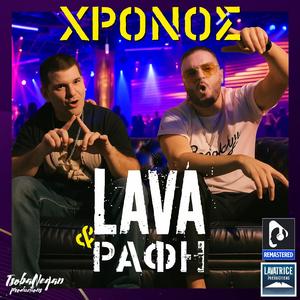 Hronos (feat. RAFI) (Remastered 2025)