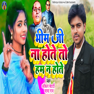 Bhim Ji Na Hote To Ham Na Hote