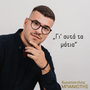 Gia Ayta Ta Matia