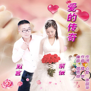 爱的传奇 (清晰版)