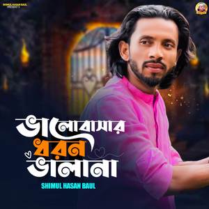 Valobasar Dhoron Vala Na